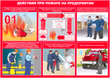 A10 умей действовать при пожаре (бумага, а3, 10 листов) - Охрана труда на строительных площадках - Плакаты для строительства - магазин "Охрана труда и Техника безопасности"